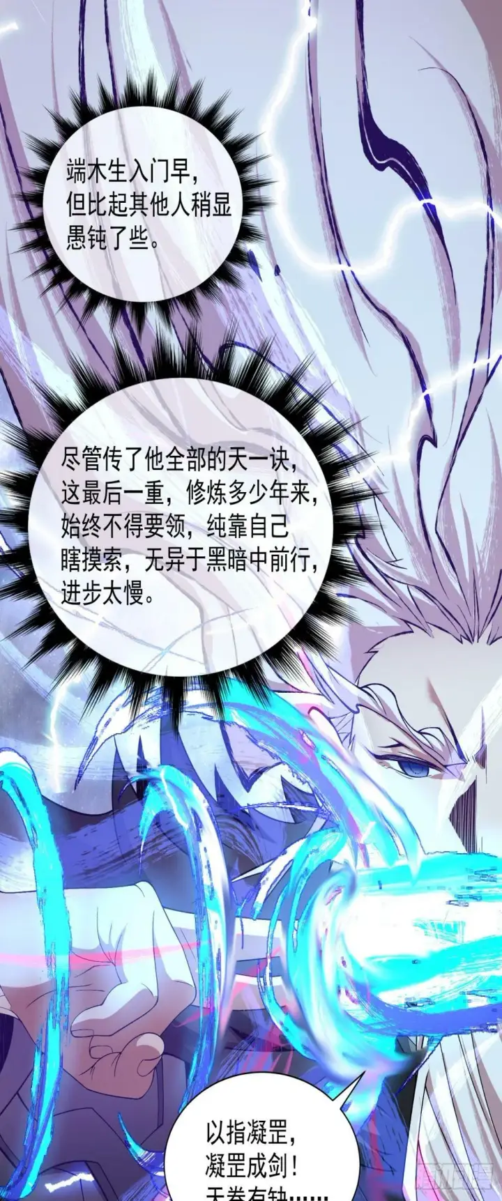 《我的徒弟都是大反派》第三十七回图3