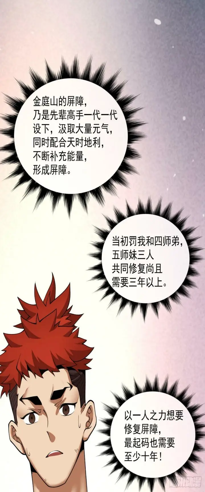 《我的徒弟都是大反派》第三十七回图34