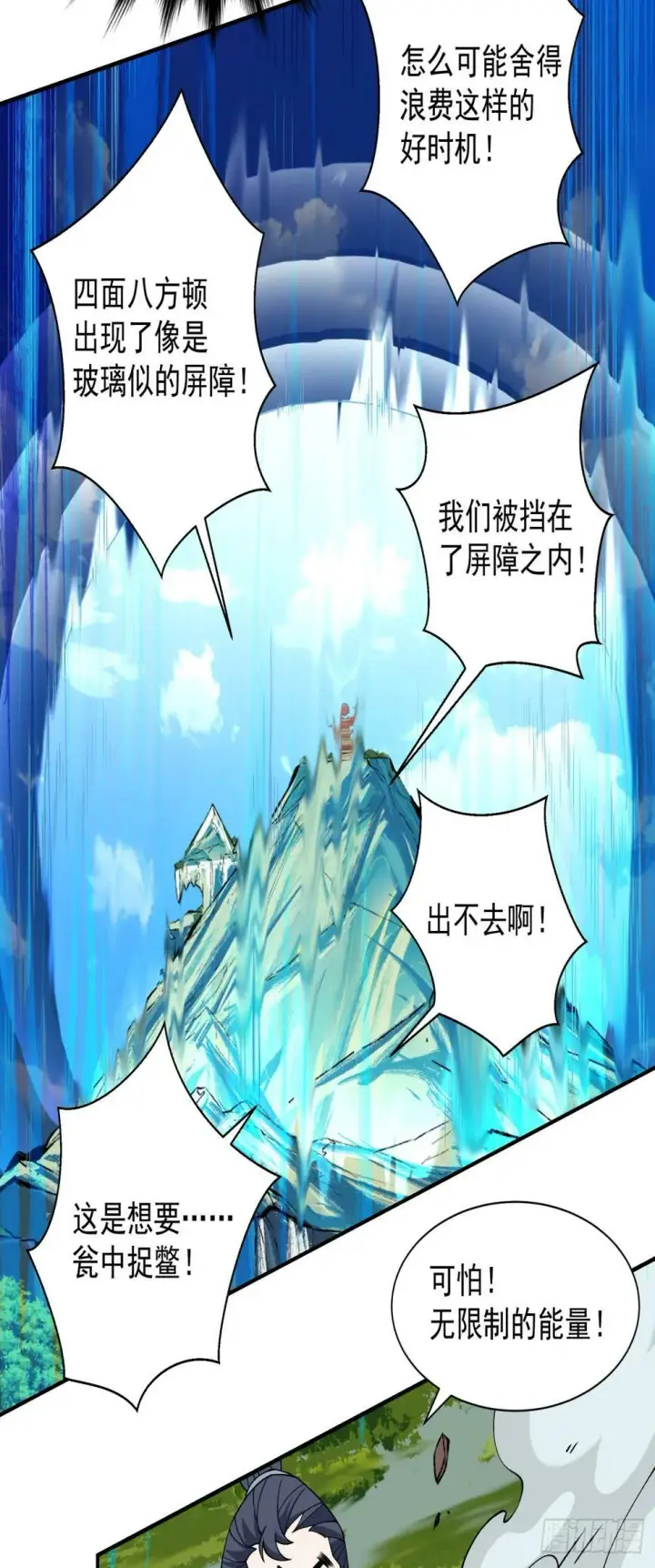 《我的徒弟都是大反派》第三十七回图38