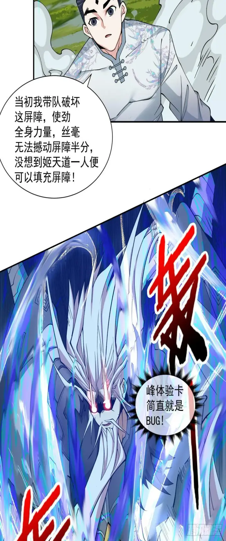 《我的徒弟都是大反派》第三十七回图39