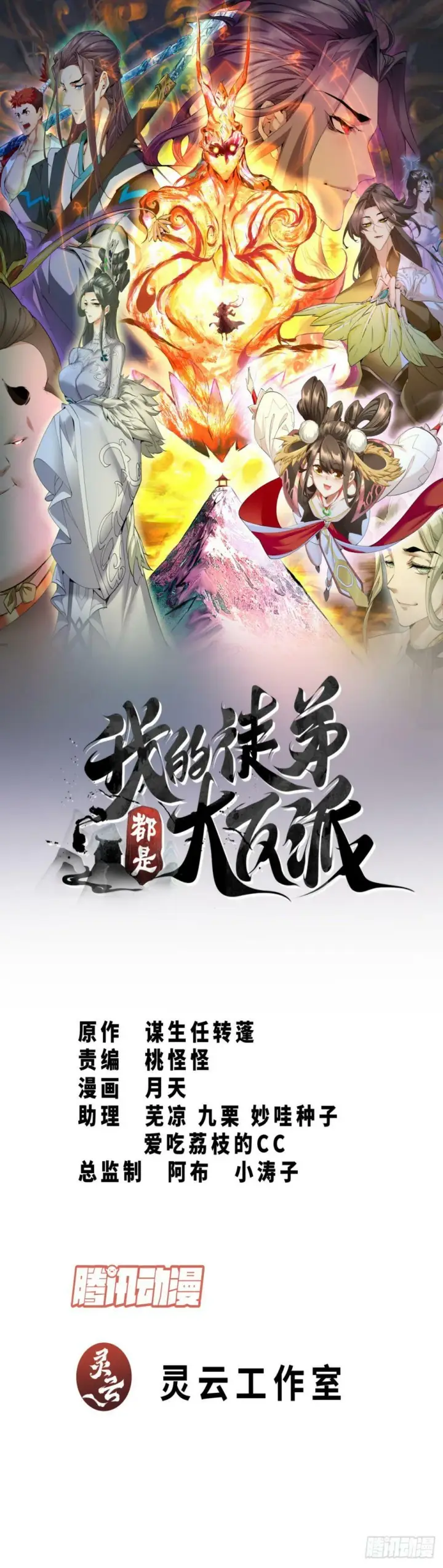 《我的徒弟都是大反派》第三十七回图41