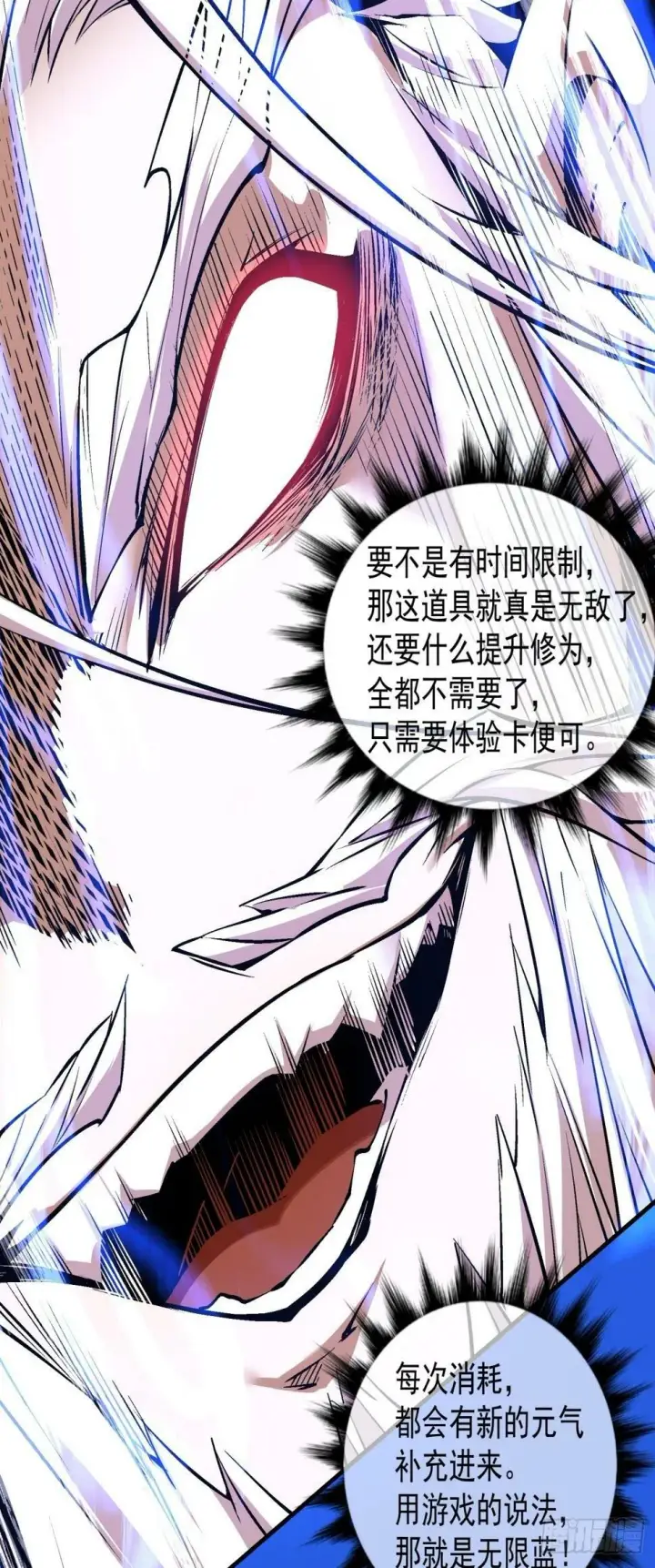 《我的徒弟都是大反派》第三十七回图42
