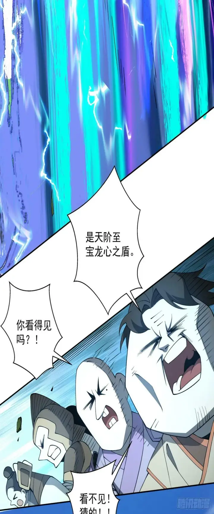 《我的徒弟都是大反派》第三十七回图8