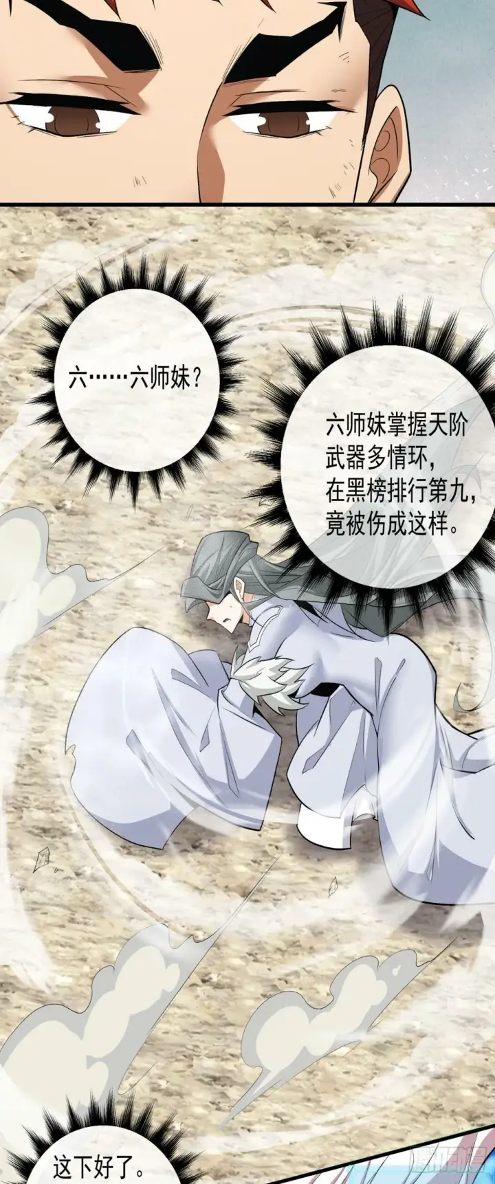 漫画《我的徒弟都是大反派》第三十八回第10张图
