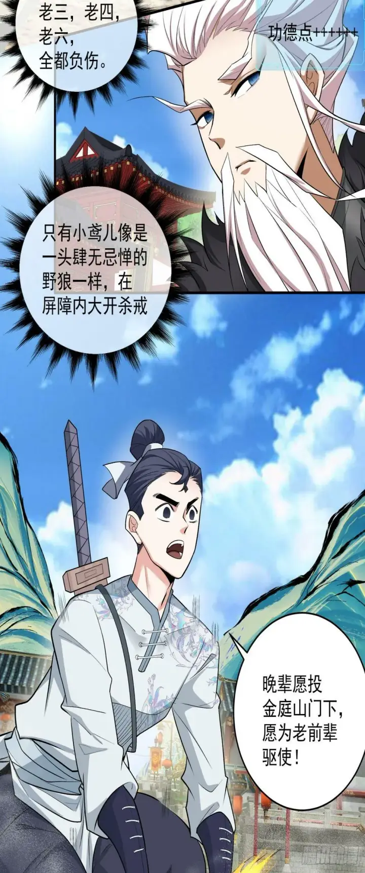 漫画《我的徒弟都是大反派》第三十八回第11张图