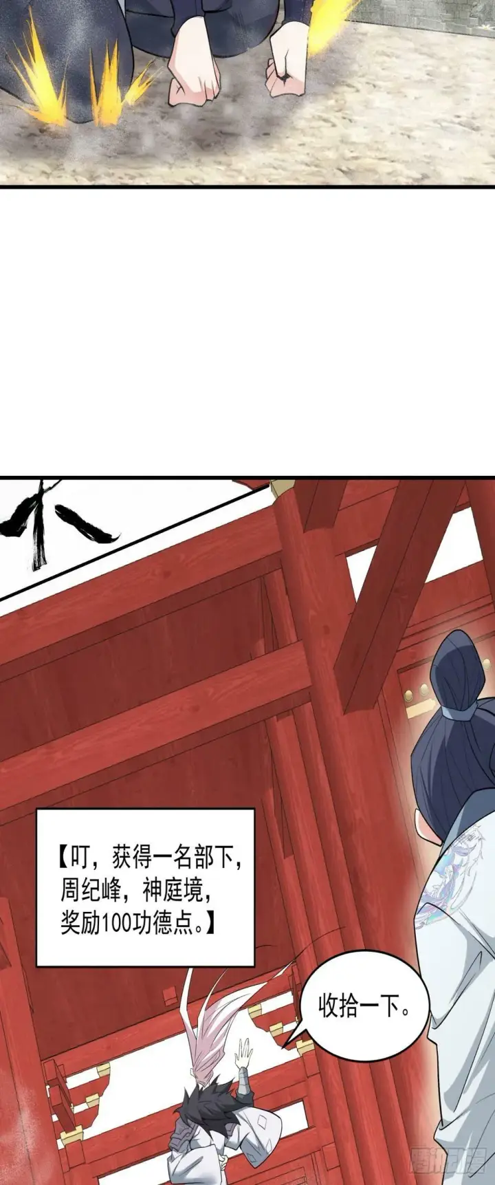 漫画《我的徒弟都是大反派》第三十八回第12张图