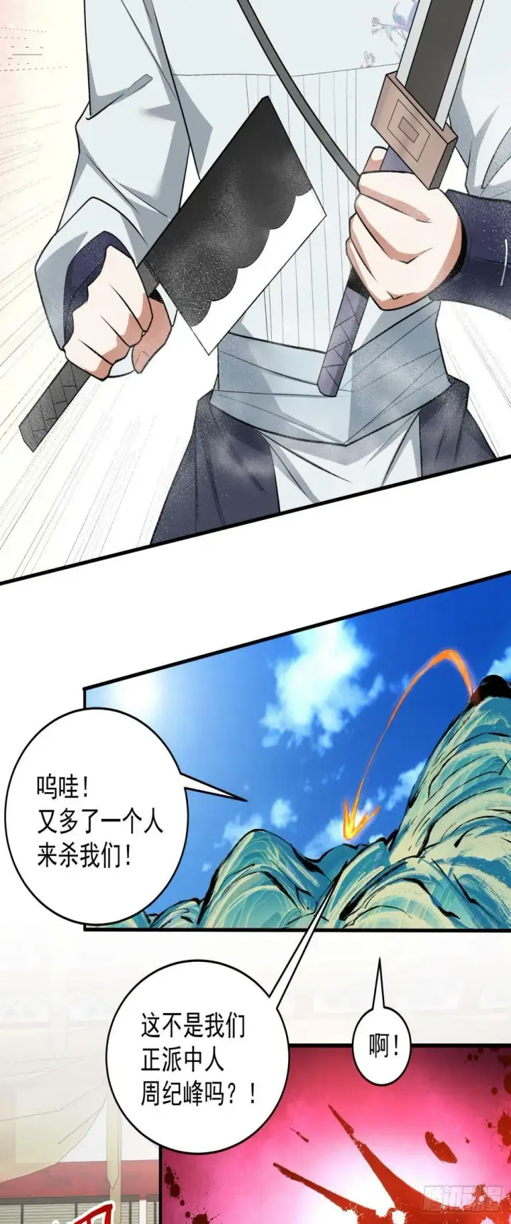 漫画《我的徒弟都是大反派》第三十八回第14张图