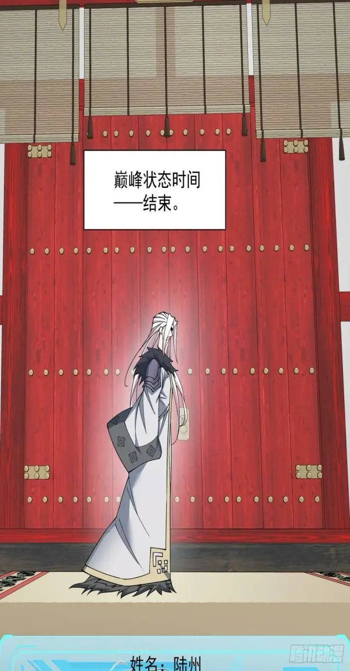 漫画《我的徒弟都是大反派》第三十八回第16张图
