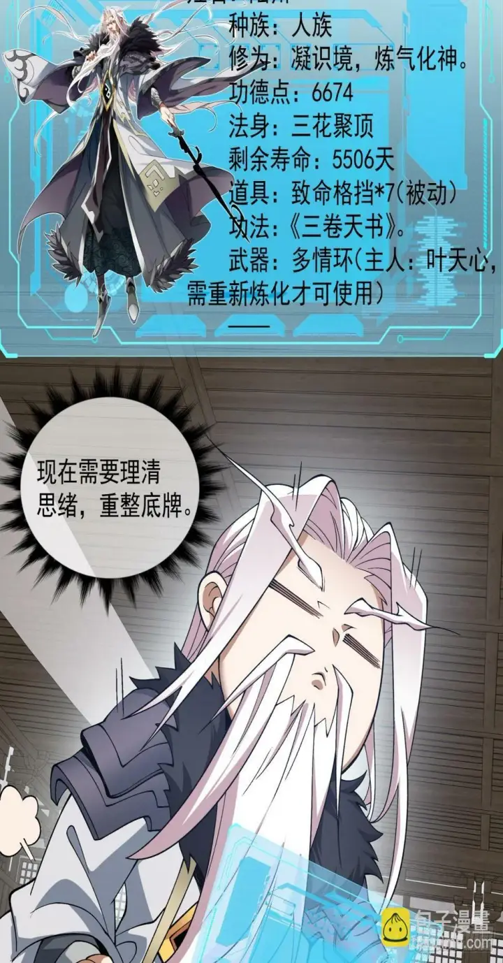 漫画《我的徒弟都是大反派》第三十八回第17张图