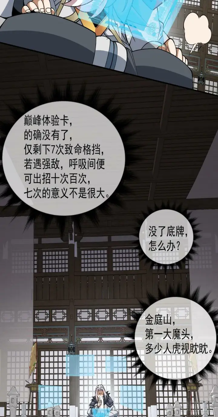 漫画《我的徒弟都是大反派》第三十八回第18张图
