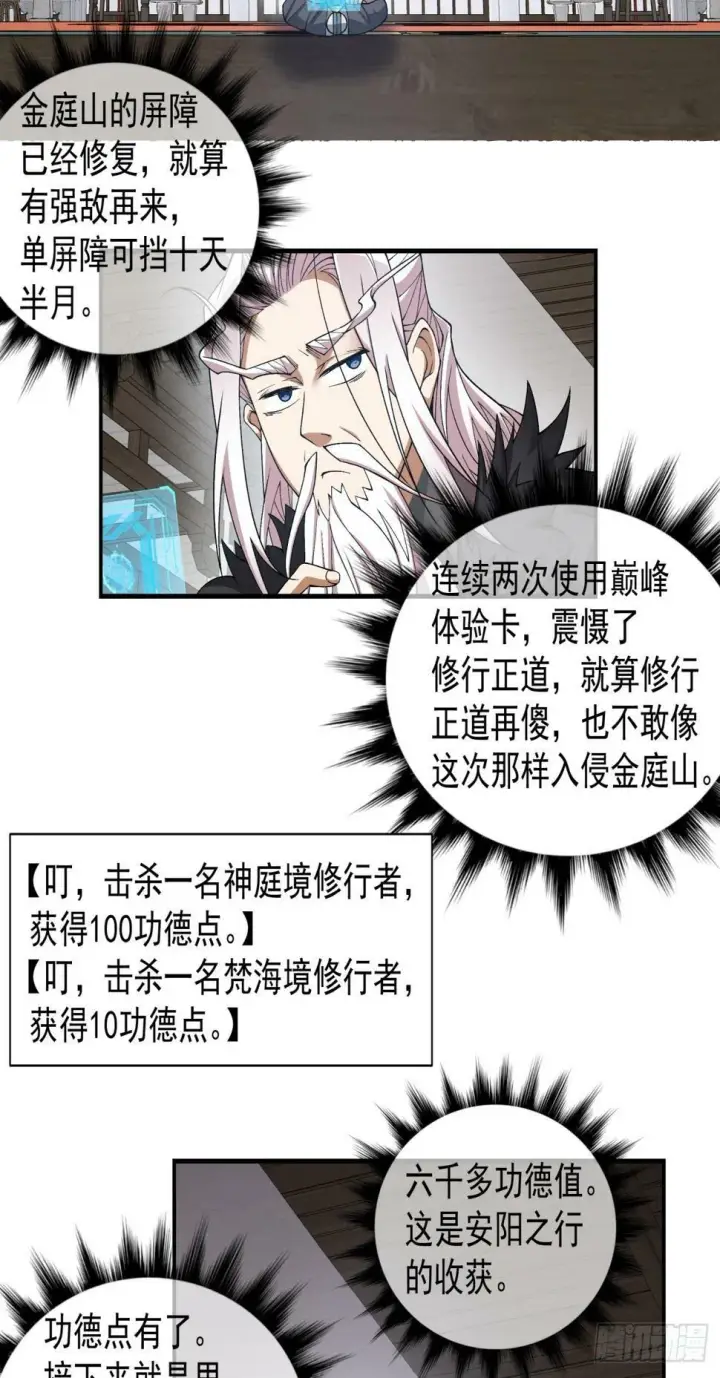 漫画《我的徒弟都是大反派》第三十八回第19张图