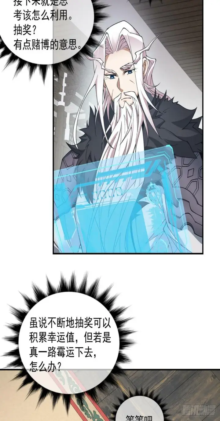 漫画《我的徒弟都是大反派》第三十八回第20张图