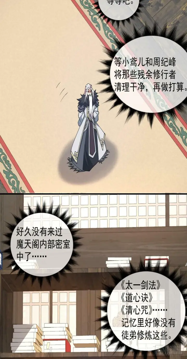 漫画《我的徒弟都是大反派》第三十八回第21张图