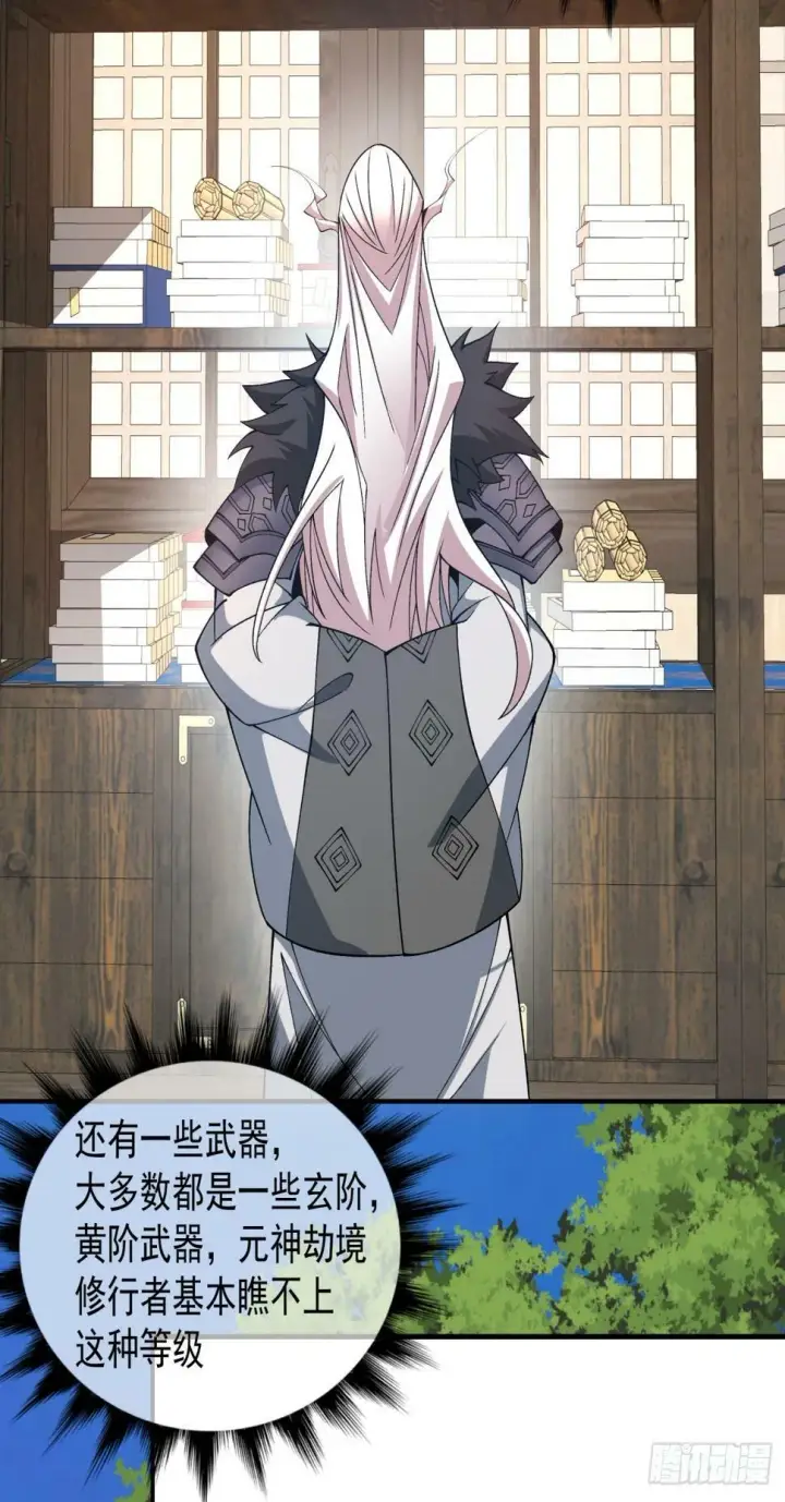 漫画《我的徒弟都是大反派》第三十八回第22张图