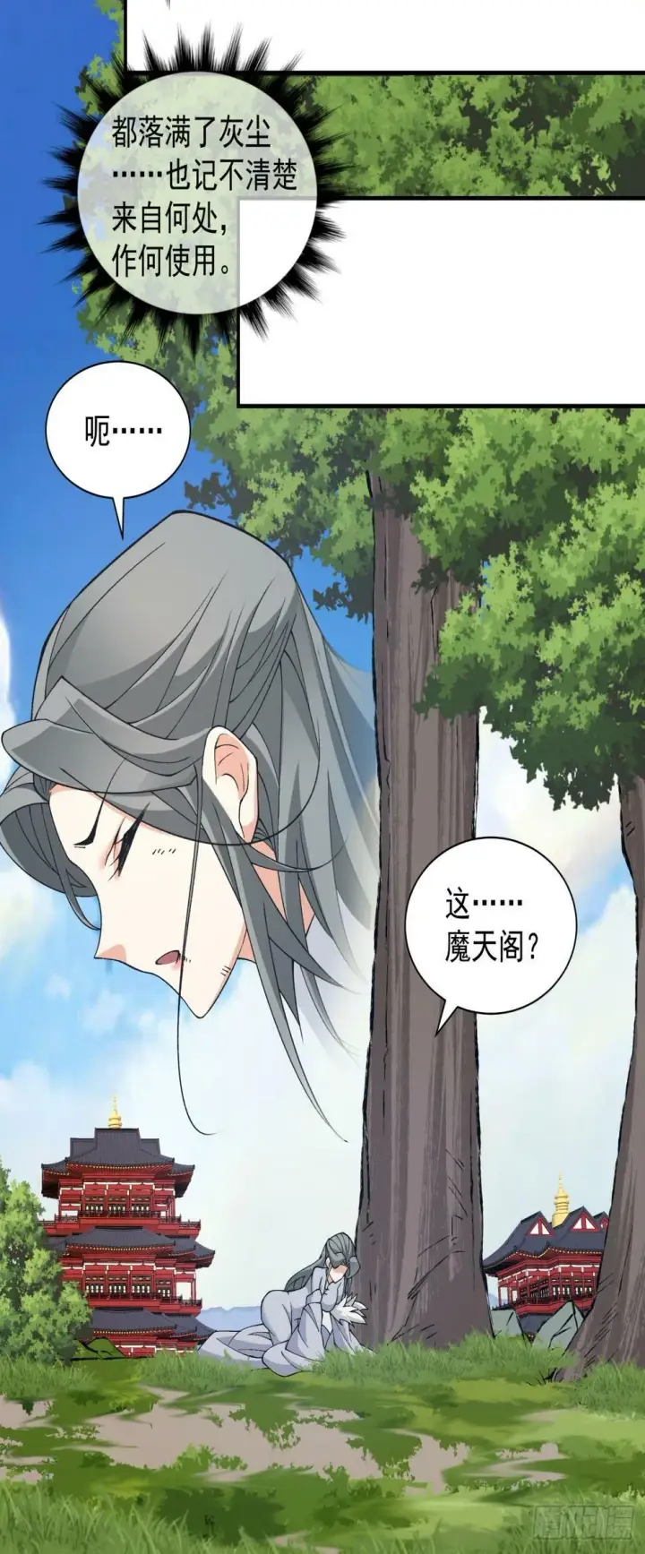 漫画《我的徒弟都是大反派》第三十八回第23张图