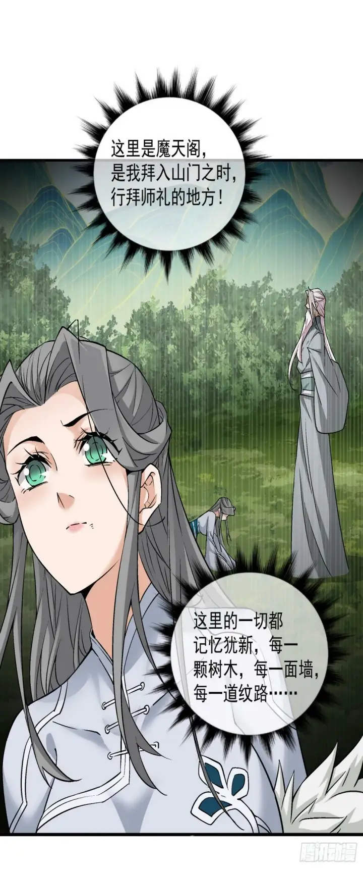 漫画《我的徒弟都是大反派》第三十八回第24张图