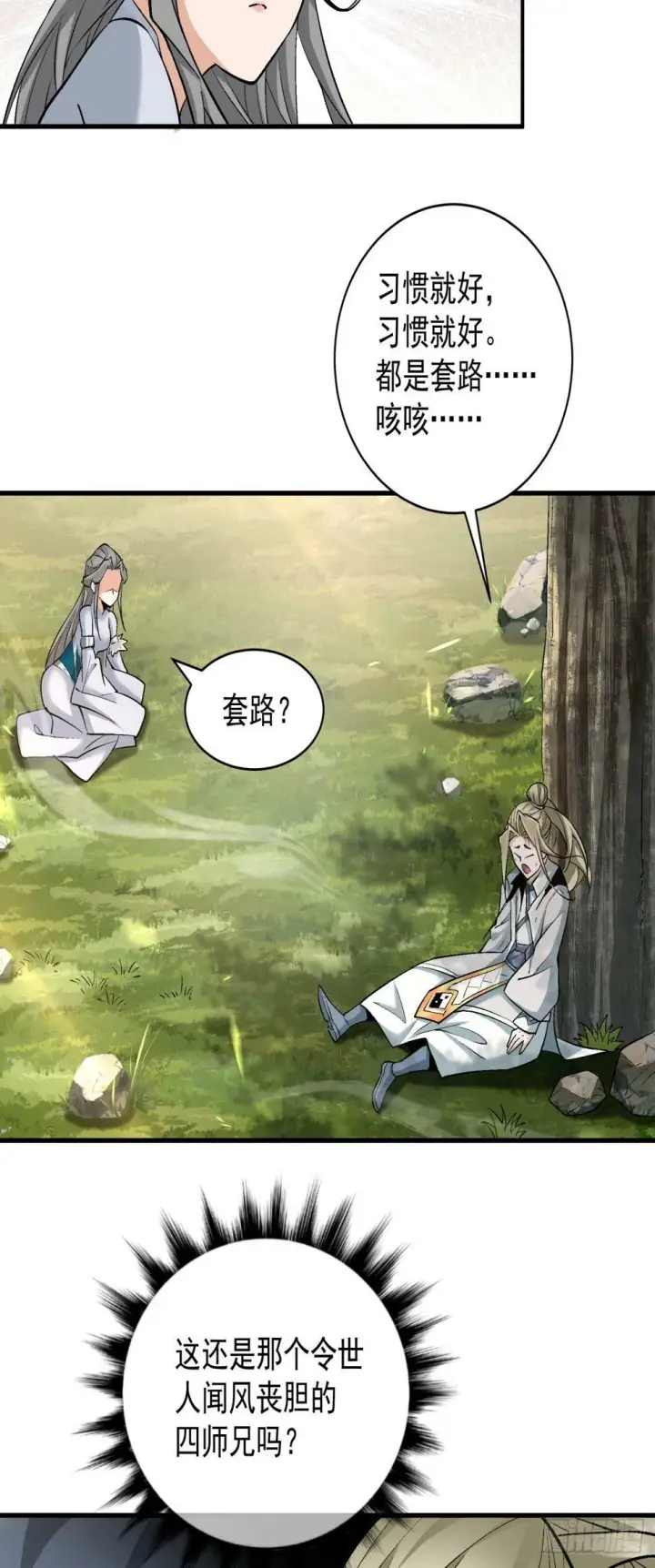 漫画《我的徒弟都是大反派》第三十八回第29张图