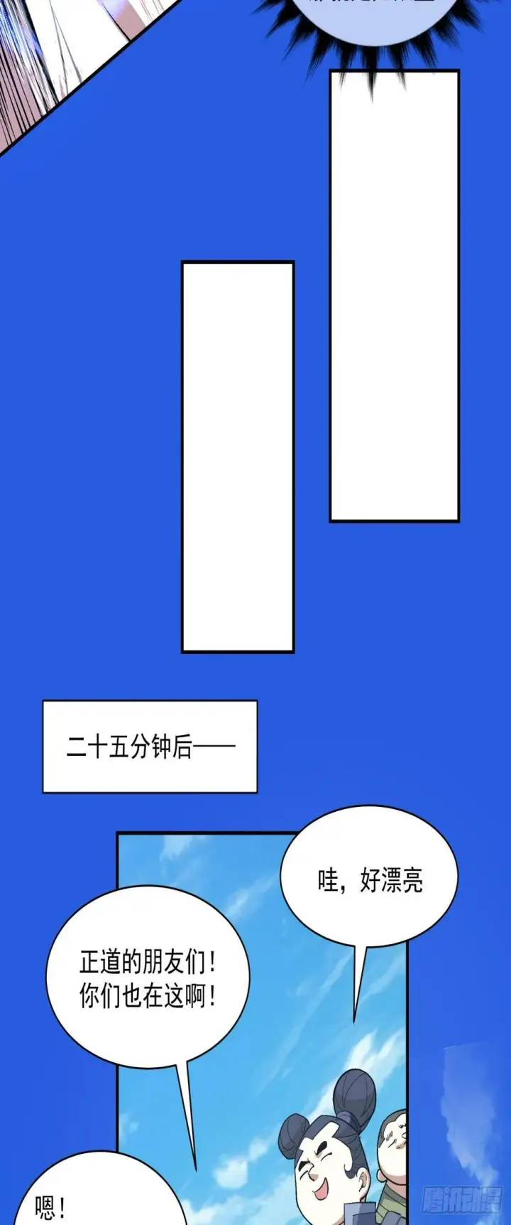漫画《我的徒弟都是大反派》第三十八回第3张图