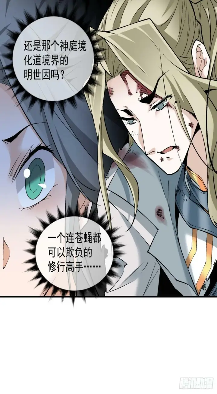 漫画《我的徒弟都是大反派》第三十八回第30张图