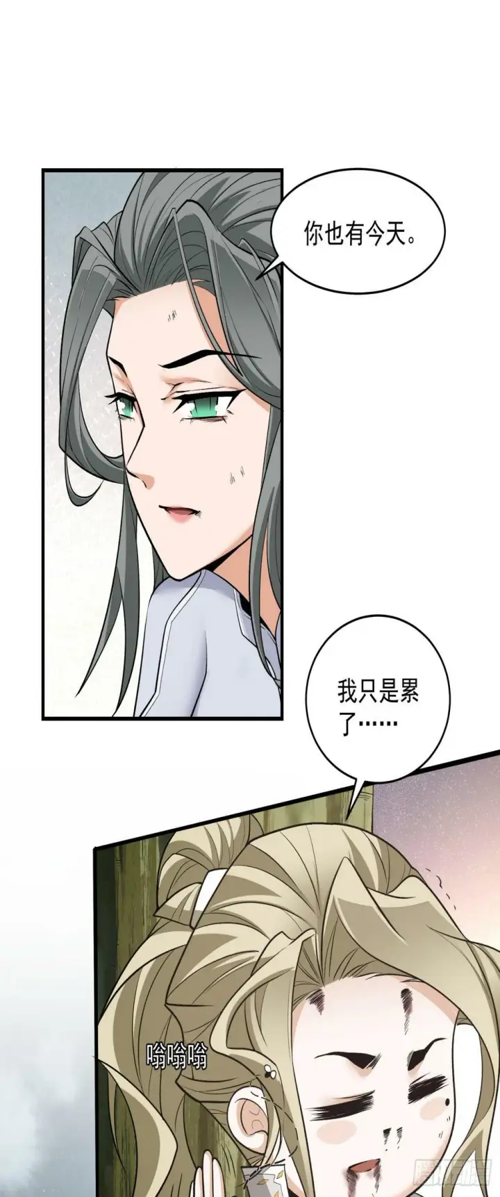漫画《我的徒弟都是大反派》第三十八回第31张图