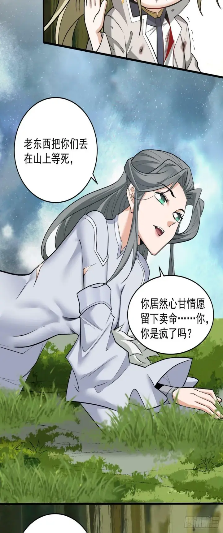 漫画《我的徒弟都是大反派》第三十八回第32张图