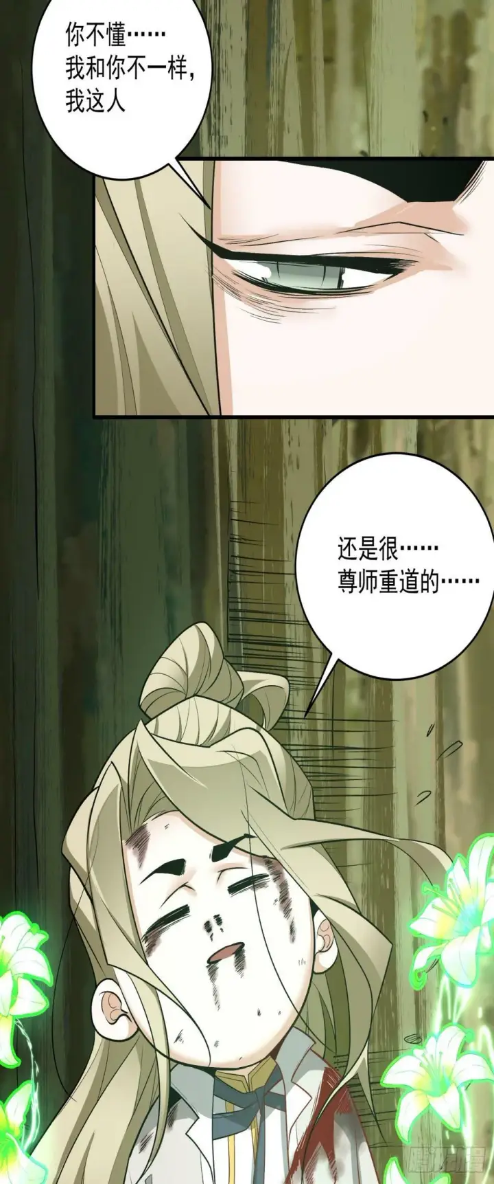 漫画《我的徒弟都是大反派》第三十八回第33张图