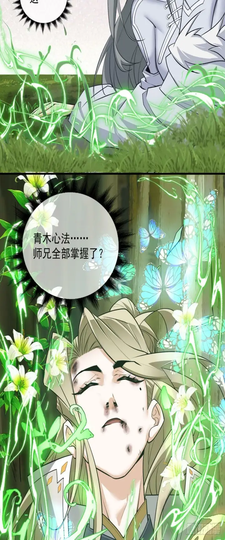 漫画《我的徒弟都是大反派》第三十八回第35张图