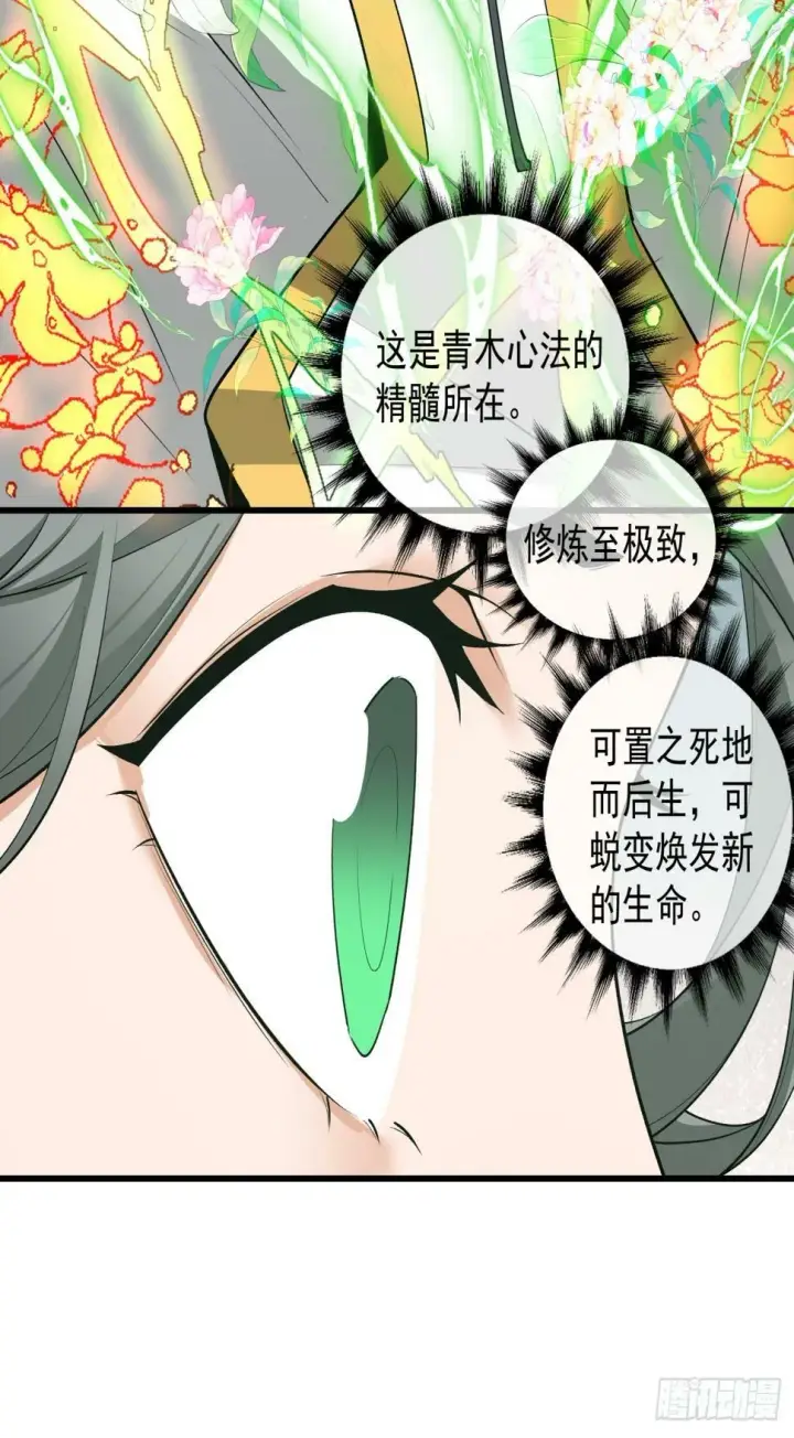 漫画《我的徒弟都是大反派》第三十八回第37张图