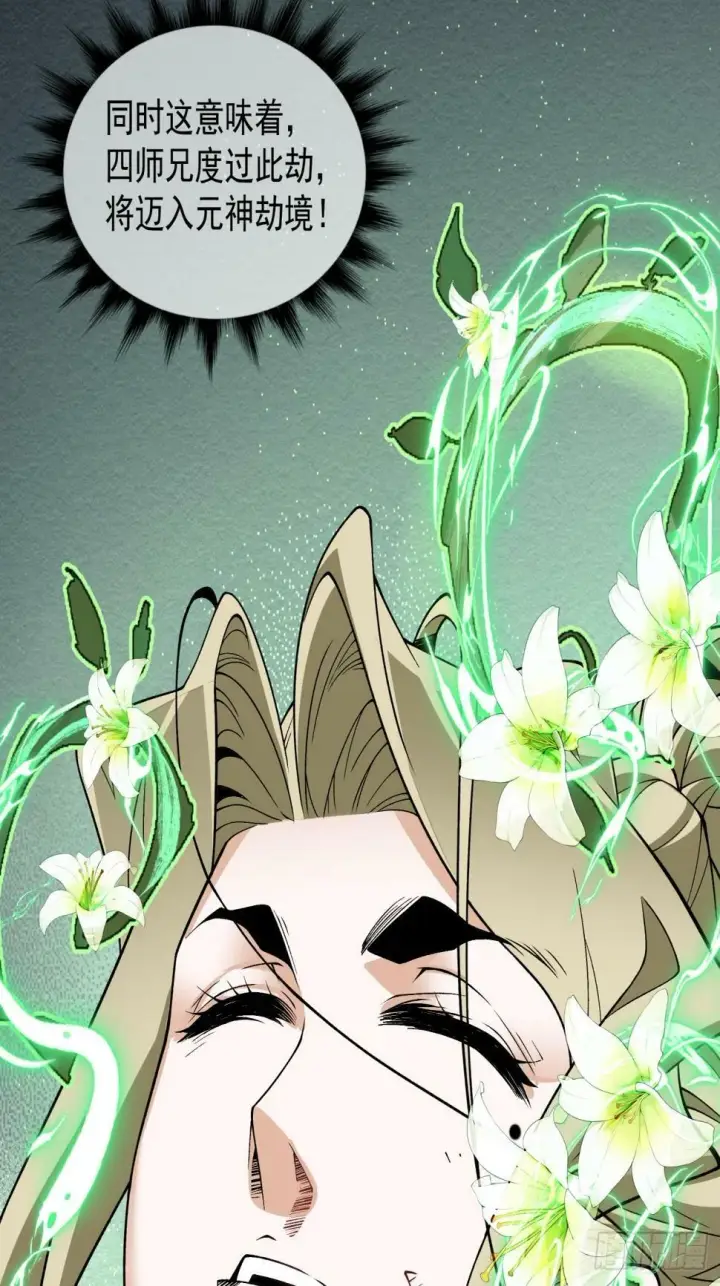 漫画《我的徒弟都是大反派》第三十八回第38张图