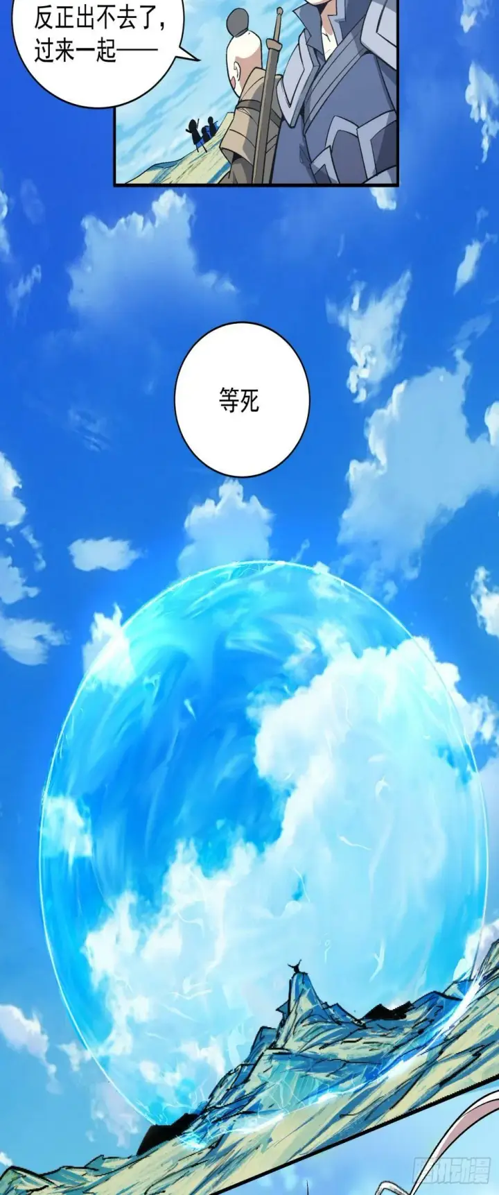 漫画《我的徒弟都是大反派》第三十八回第4张图