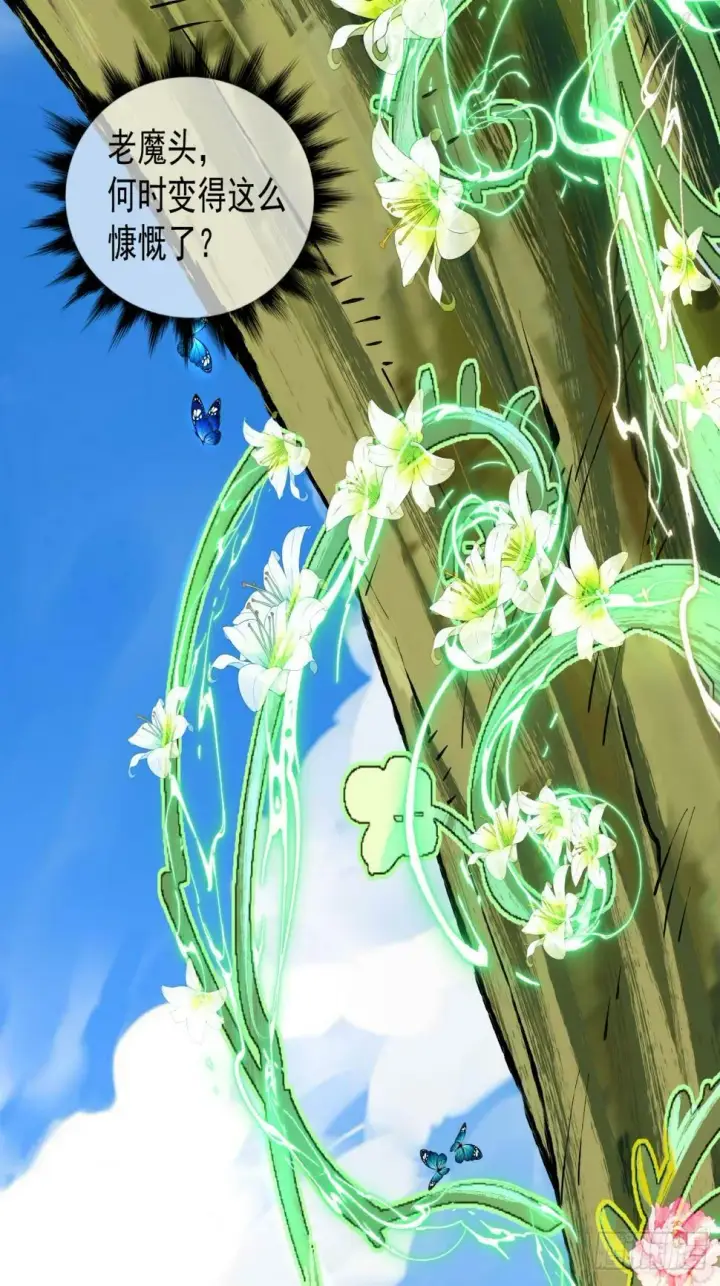 漫画《我的徒弟都是大反派》第三十八回第40张图