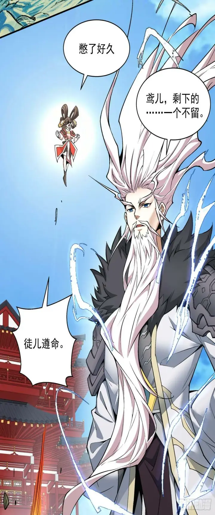 漫画《我的徒弟都是大反派》第三十八回第5张图
