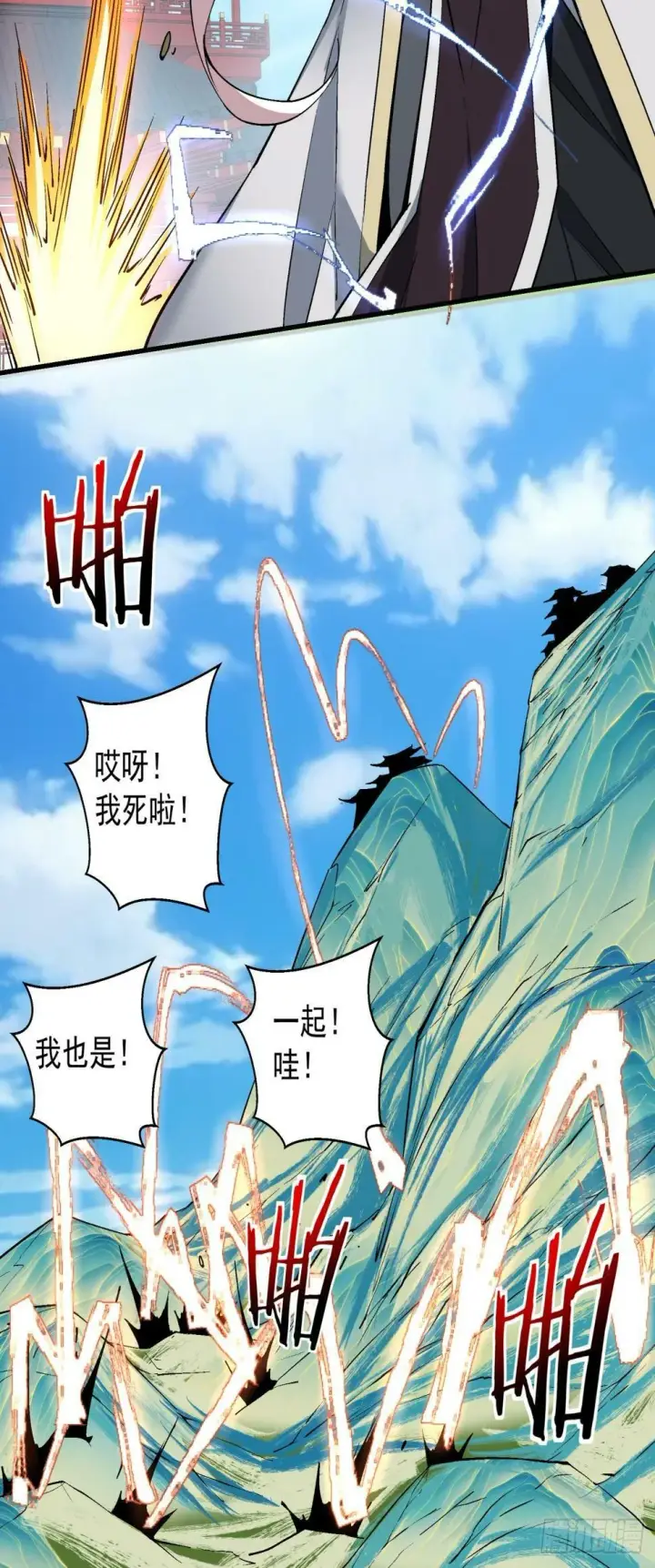 漫画《我的徒弟都是大反派》第三十八回第6张图