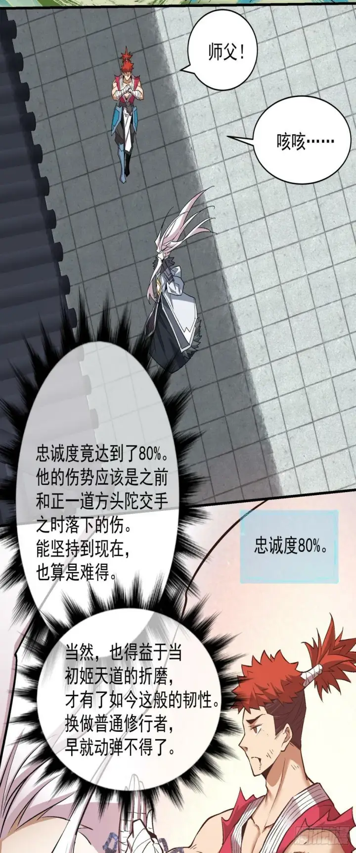 漫画《我的徒弟都是大反派》第三十八回第7张图