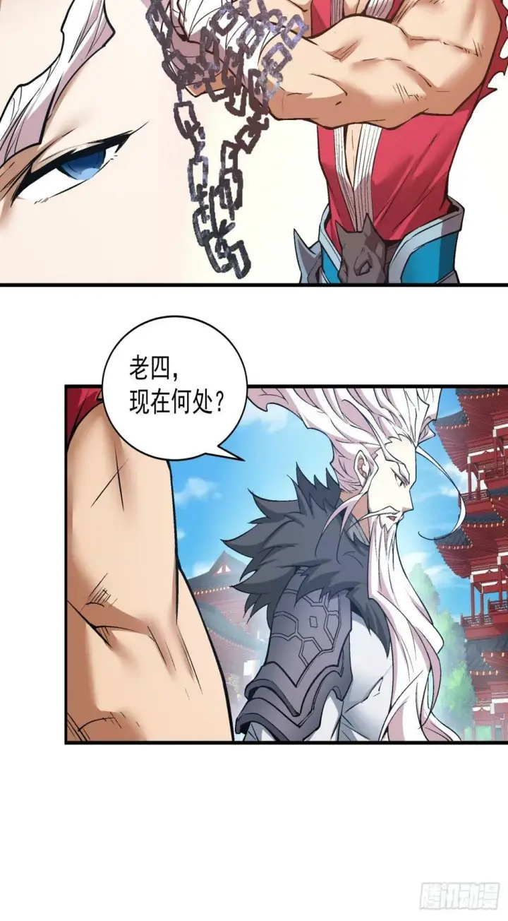漫画《我的徒弟都是大反派》第三十八回第8张图