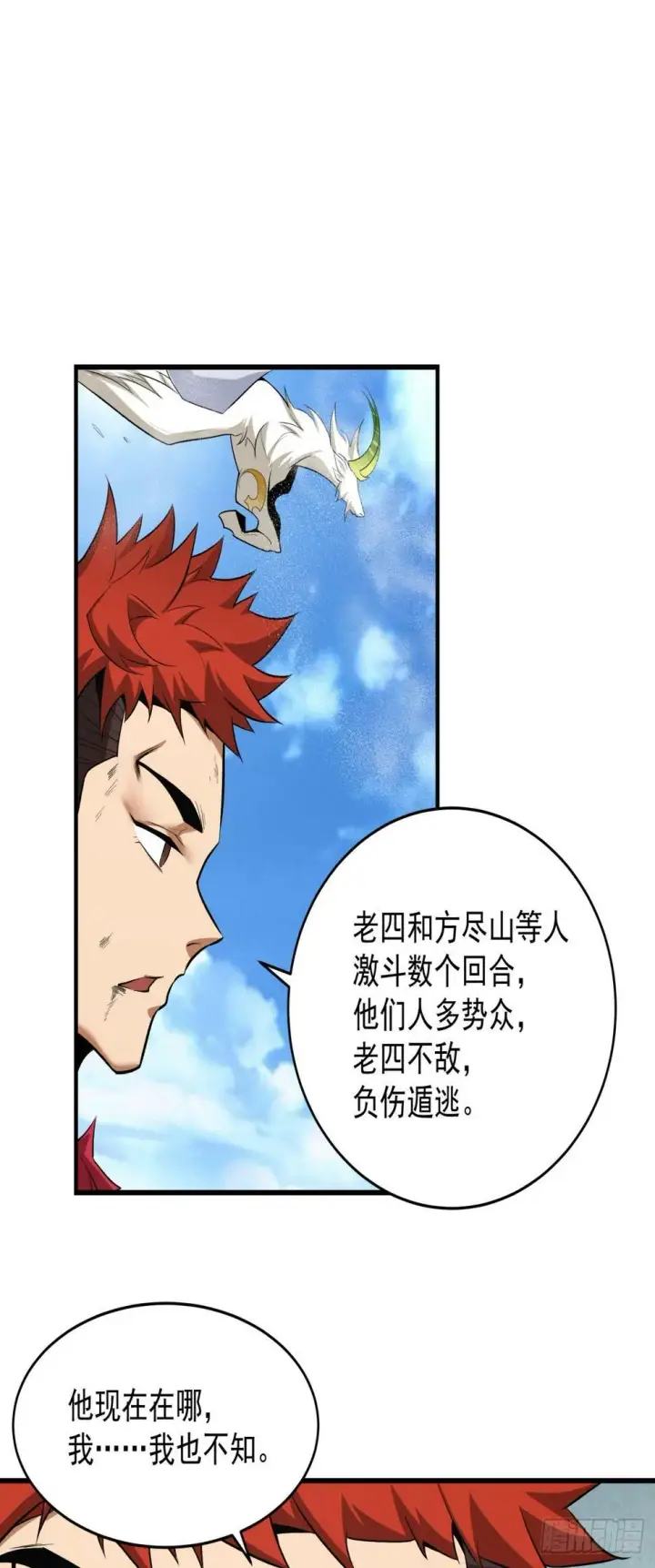 漫画《我的徒弟都是大反派》第三十八回第9张图