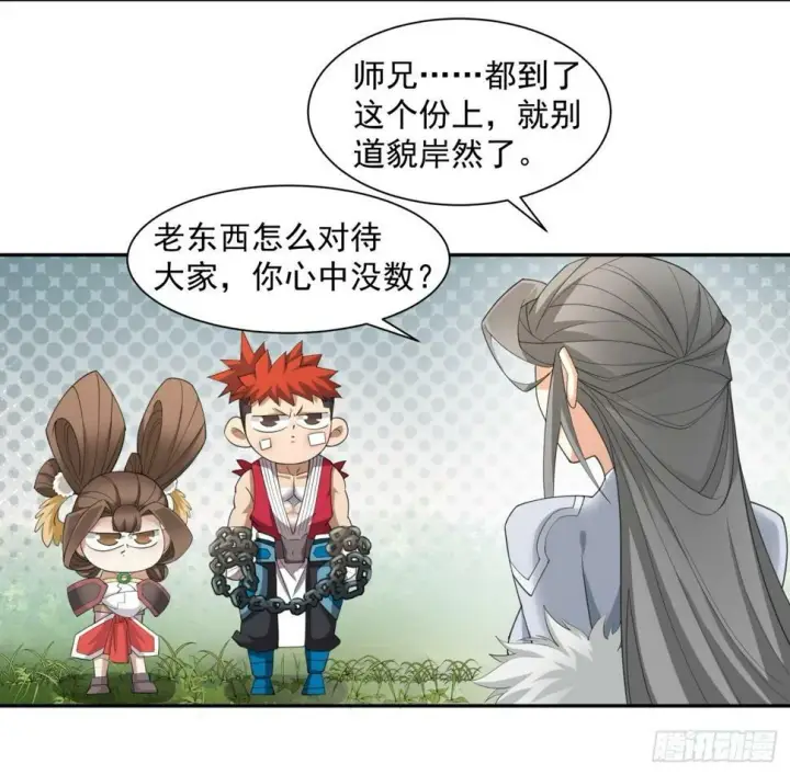 漫画《我的徒弟都是大反派》第三十九回第10张图