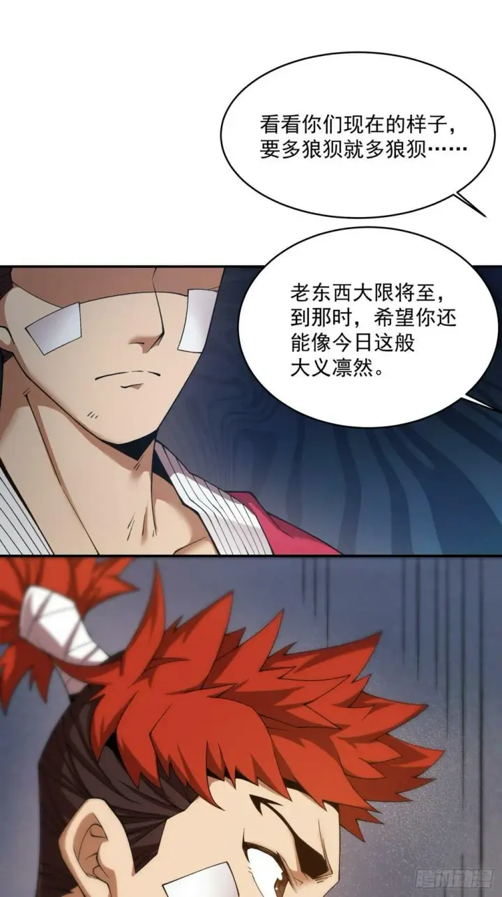 漫画《我的徒弟都是大反派》第三十九回第11张图