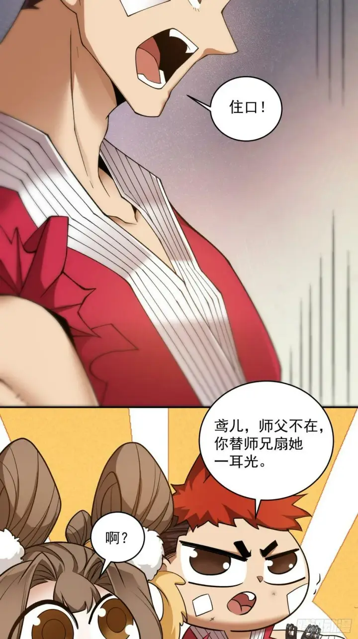 漫画《我的徒弟都是大反派》第三十九回第12张图