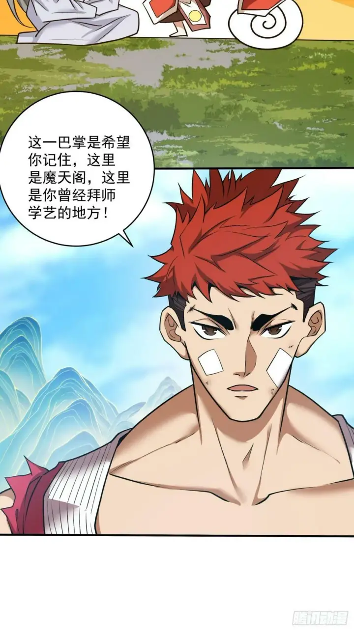 漫画《我的徒弟都是大反派》第三十九回第15张图