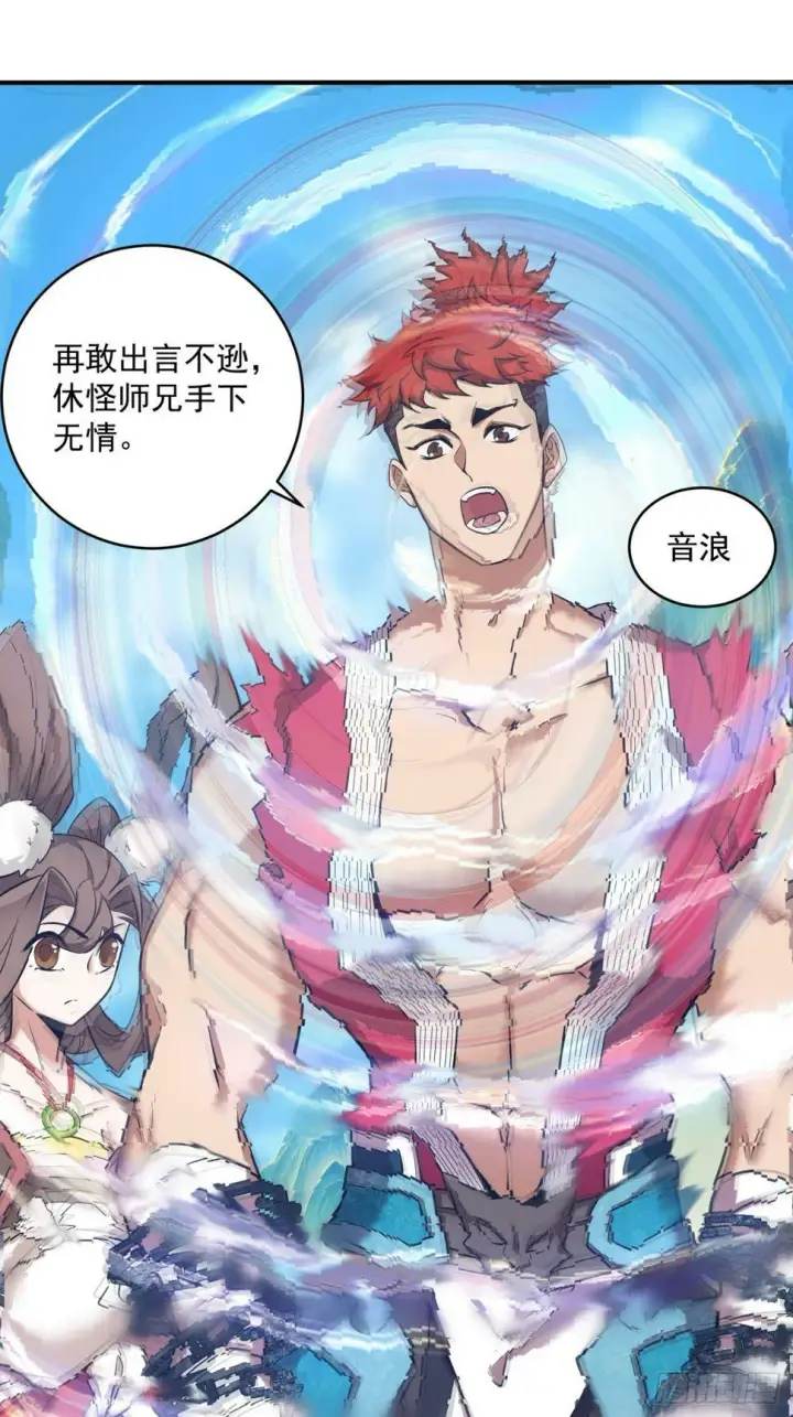 漫画《我的徒弟都是大反派》第三十九回第16张图