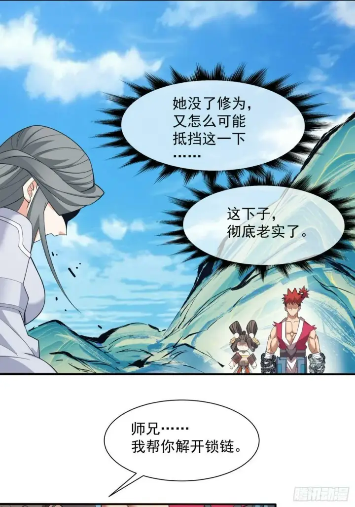 漫画《我的徒弟都是大反派》第三十九回第18张图
