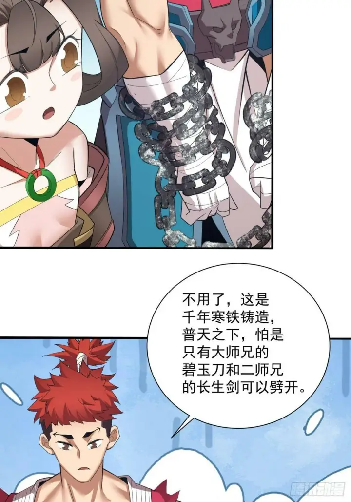 漫画《我的徒弟都是大反派》第三十九回第19张图