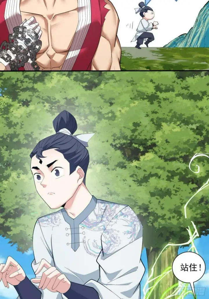 漫画《我的徒弟都是大反派》第三十九回第20张图