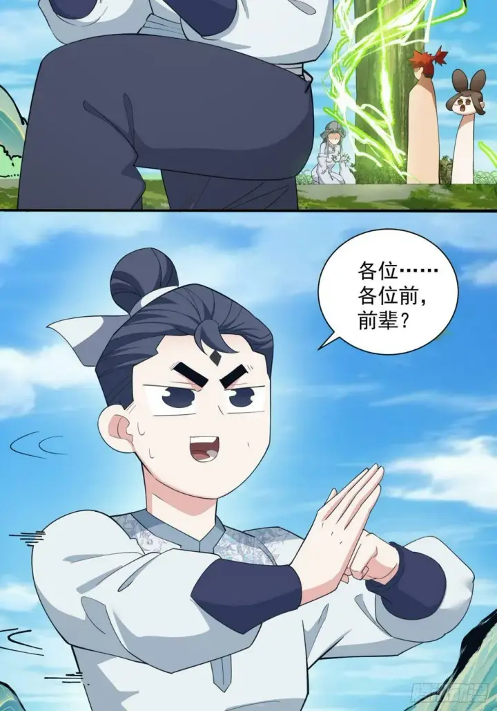 漫画《我的徒弟都是大反派》第三十九回第21张图