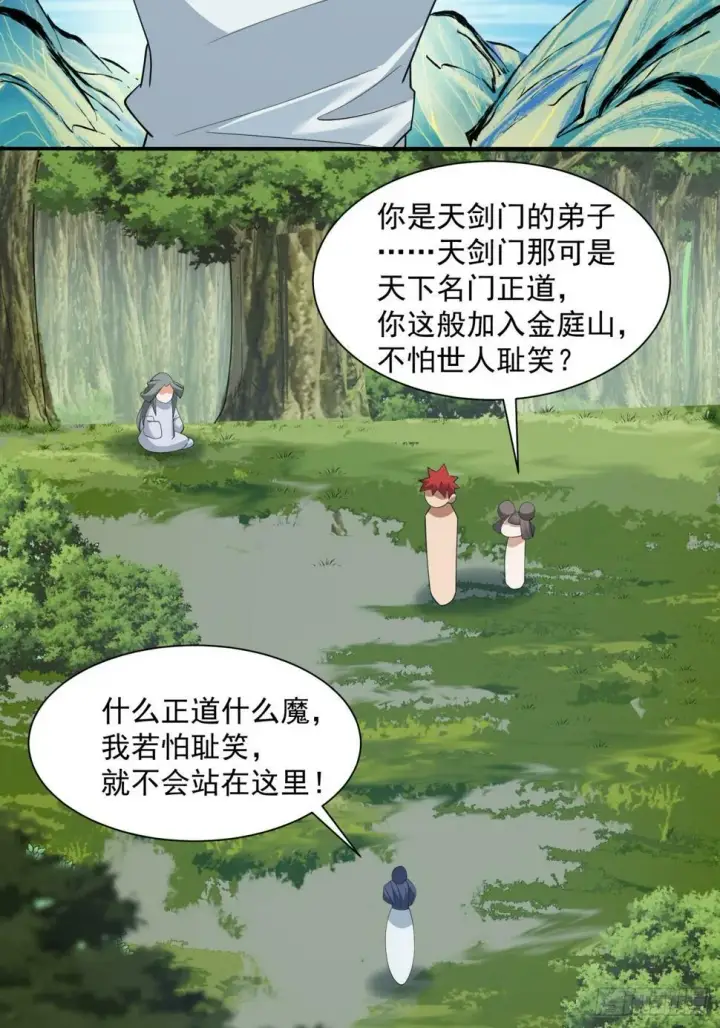 漫画《我的徒弟都是大反派》第三十九回第22张图