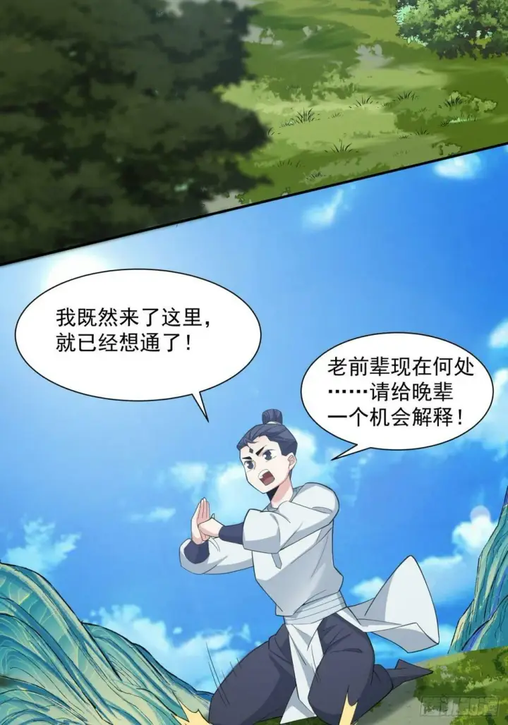 漫画《我的徒弟都是大反派》第三十九回第23张图