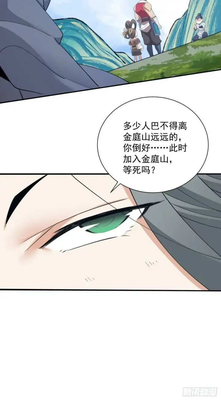 漫画《我的徒弟都是大反派》第三十九回第25张图