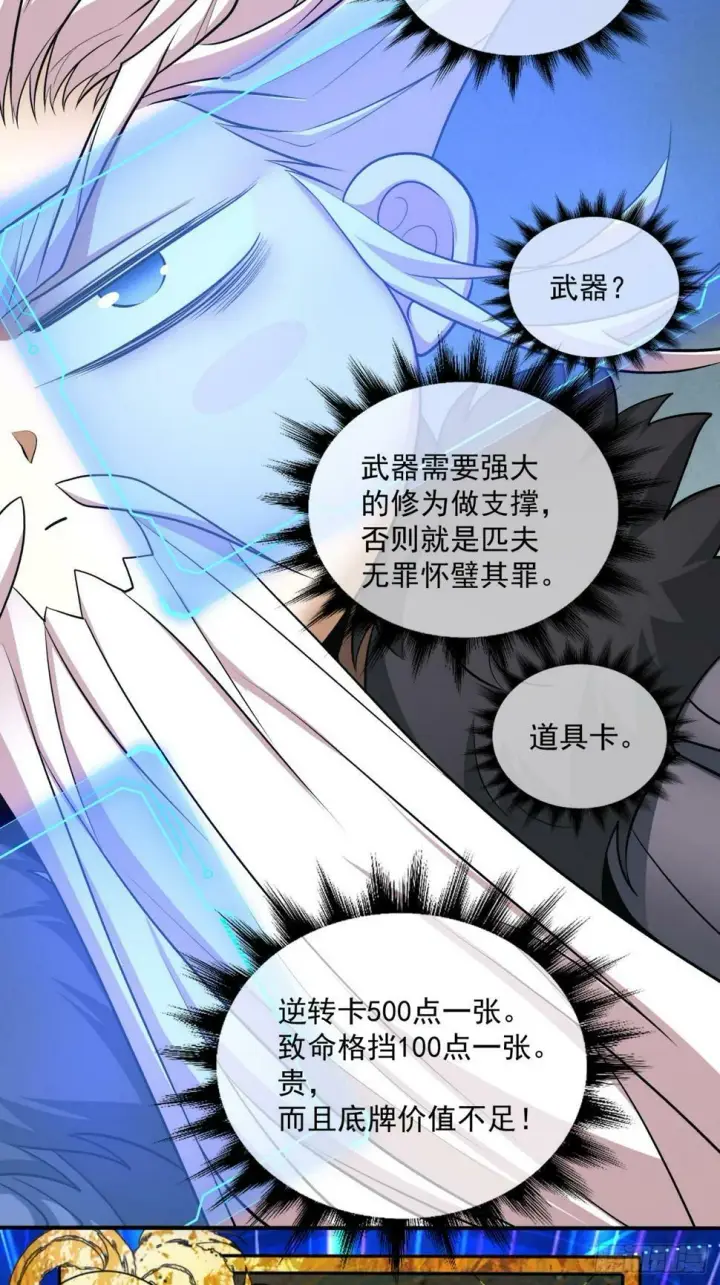 漫画《我的徒弟都是大反派》第三十九回第30张图