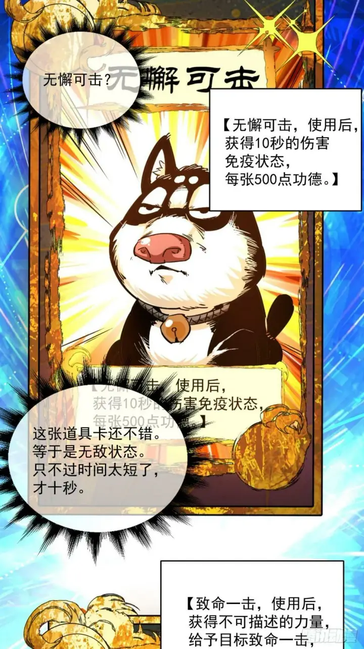 漫画《我的徒弟都是大反派》第三十九回第31张图